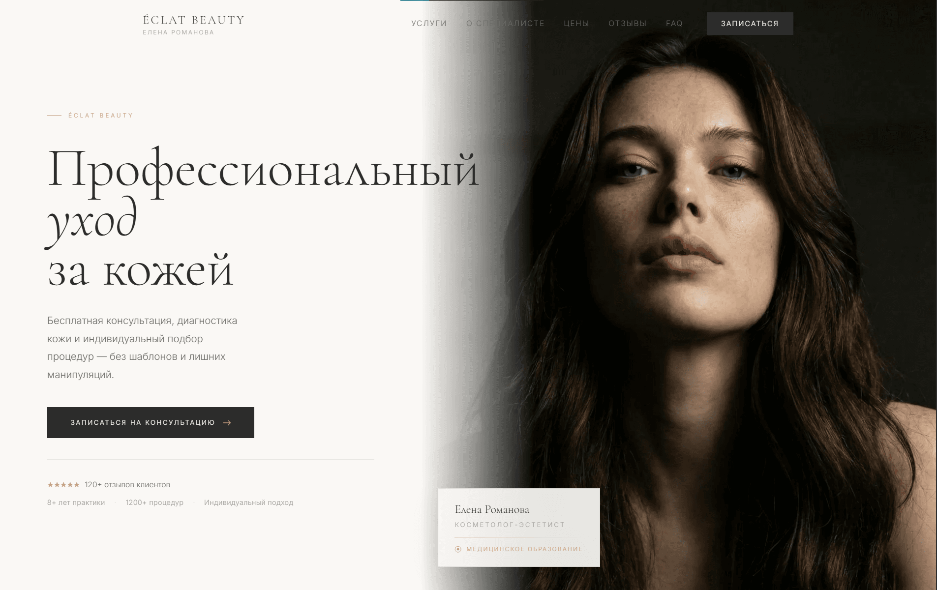 Скриншот демо «Eclat Beauty» — Косметология
