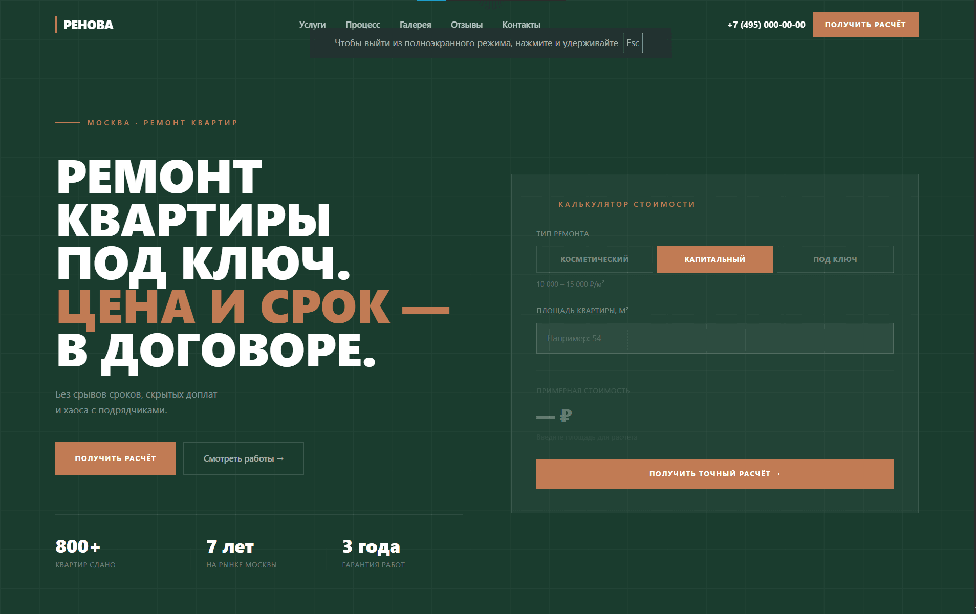 Скриншот демо «Ренова» — Ремонт квартир